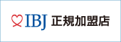 「IBJ正規加盟店」ロゴ